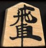 the rook 'hisha' or flying chariot in shogi (Japanese chess)