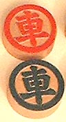 the rook 'chuh' or chariot in xiangqi (Chinese chess)